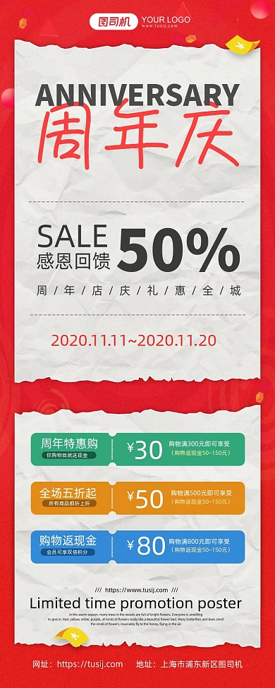 周年庆创意折纸背景促销易拉宝