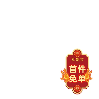 年货节红色喜庆中国风年俗电商主图图标