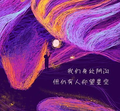 仰望星空炫彩大气朋友圈封面