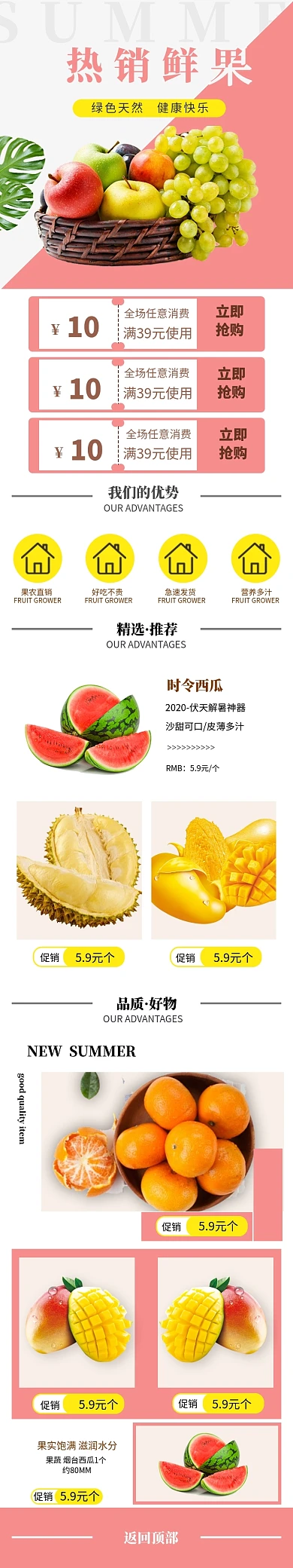 水果手机端首页时尚简约热销促销时令