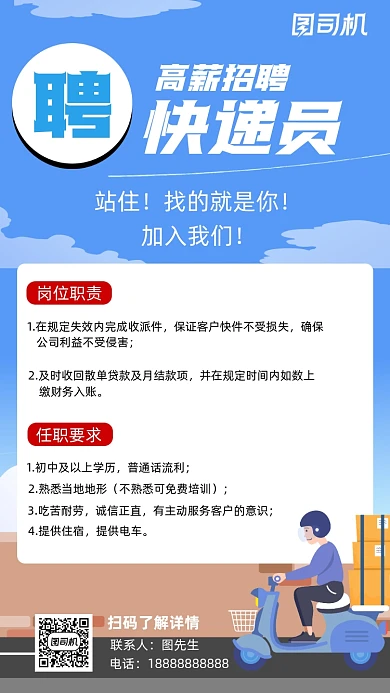 快递员招聘纳新卡通海报