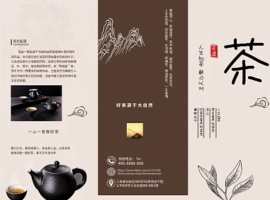 古风大气茶三折页