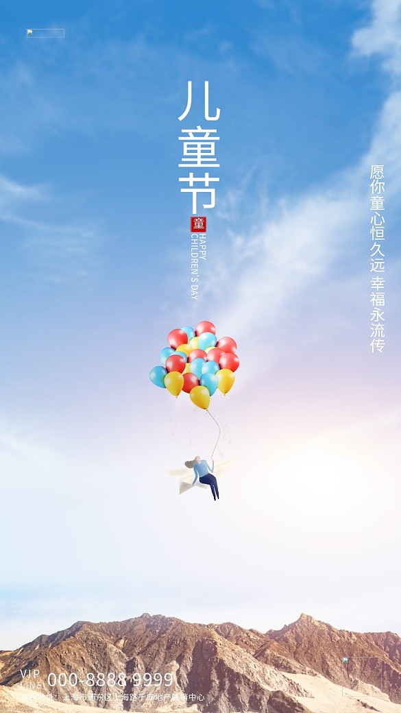 兒童節(jié)氣球藍色寫實創(chuàng)意海報