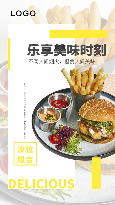 简约时尚沙拉组合健康餐健身餐手机海报促销