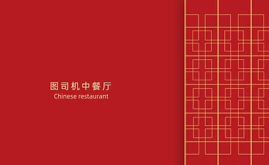 红色高档质感餐饮名片