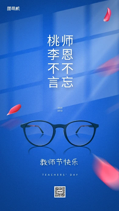 教师节贺卡眼镜质感