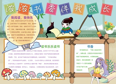 书香教育学习小报手抄报