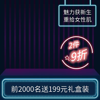 霓虹风格淘宝造物节促销直通车