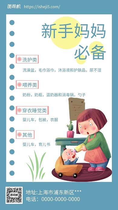 插画风新手妈妈必备手机海报