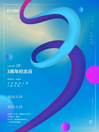 流体渐变大气创意入职周年祝福纪念系列海报