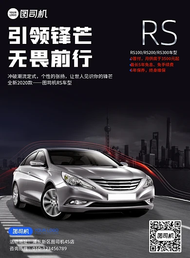 简约大方高档夜色汽车宣传海报
