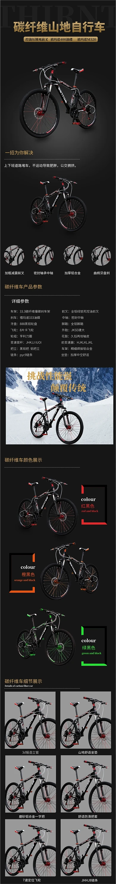 自行车碳纤维红黑色越野简约详情页