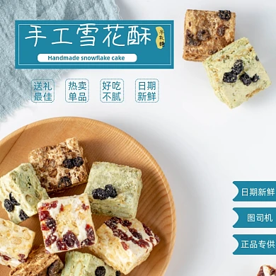 手工雪花酥零食小吃淘宝主图直通车模板