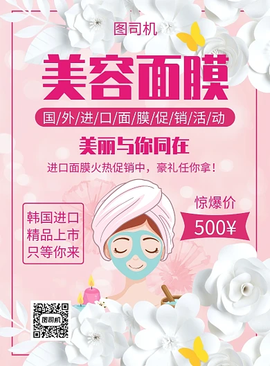 红色清新插画简约美容宣传促销印刷海报