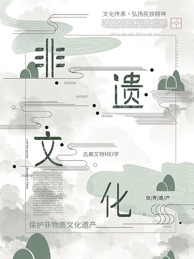 原创手绘中国复古传统非遗文化宣传弘扬海报