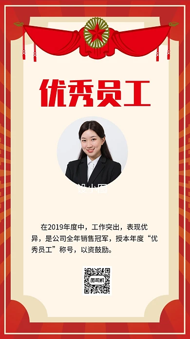 大气简约奖状优秀员工奖宣传手机海报