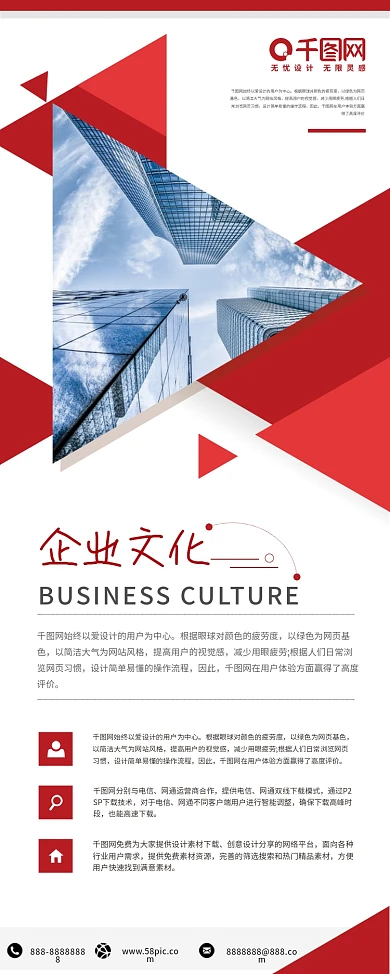 红色简约企业文化展架