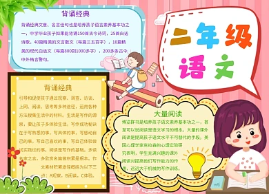 二年级儿童语文小报手抄报