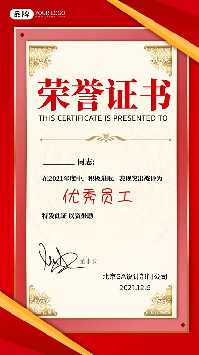 荣誉证书奖状摄影图海报