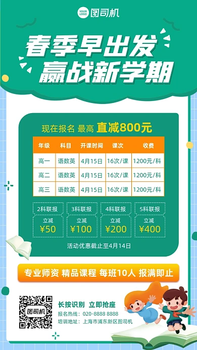 新学期课程表绿色插画手机海报