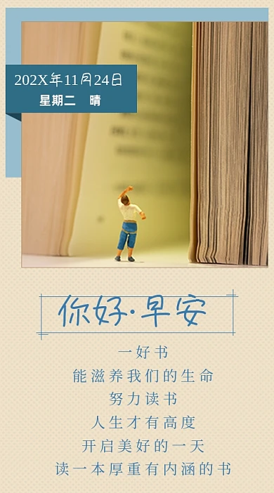 你好早安日签读书公众号首图