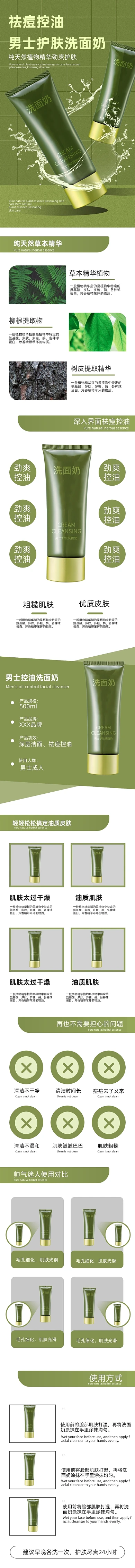 洁面乳洗面奶祛痘护肤详情页