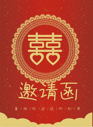 结婚邀请函 婚礼邀请 宣传页