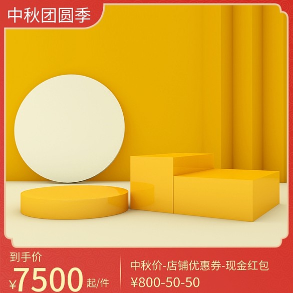 淘寶天貓官方祥云底紋中秋團圓季主圖模板