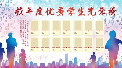 原创简约五彩光荣榜学校优秀学生通用展板