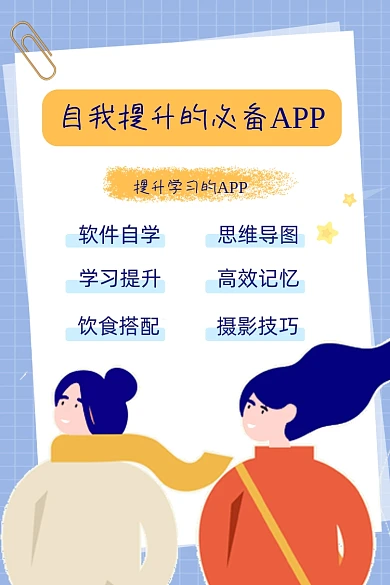 自我提升app宣传竖版配图
