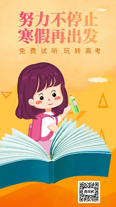 年底努力学习手机海报