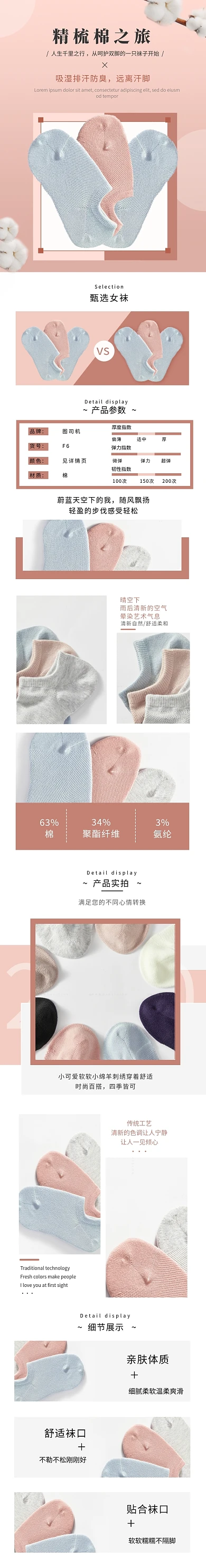 简约粉色袜子棉袜棉花冬季上新详情页