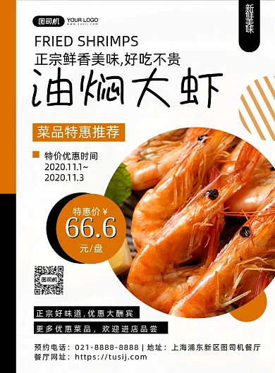 油焖大虾时尚几何创意印刷海报