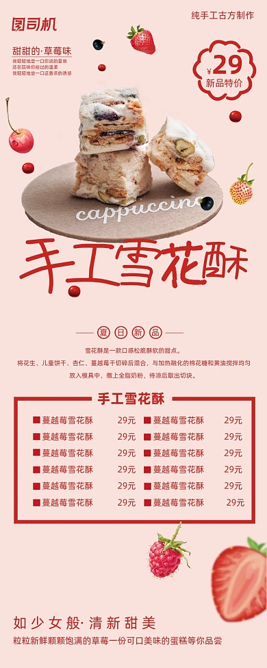 粉色小清新手工雪花酥甜点美食易拉宝