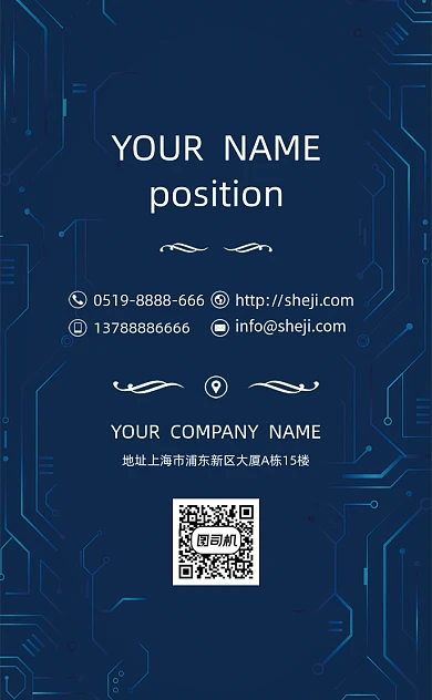 蓝色科技竖版名片模板