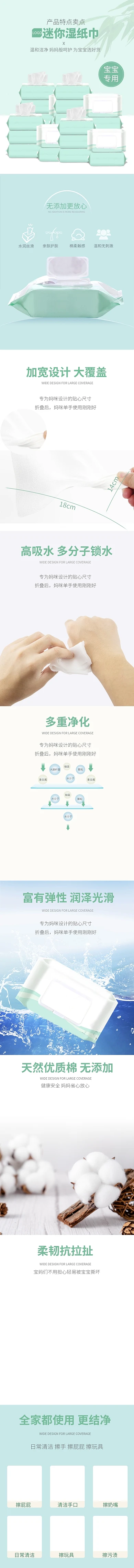 日用品随身迷你湿巾纸绿色清新风电商详情页