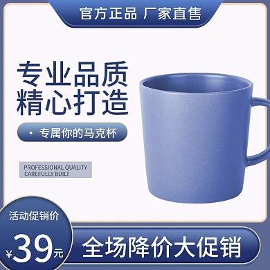 蓝色马克杯主图直通车