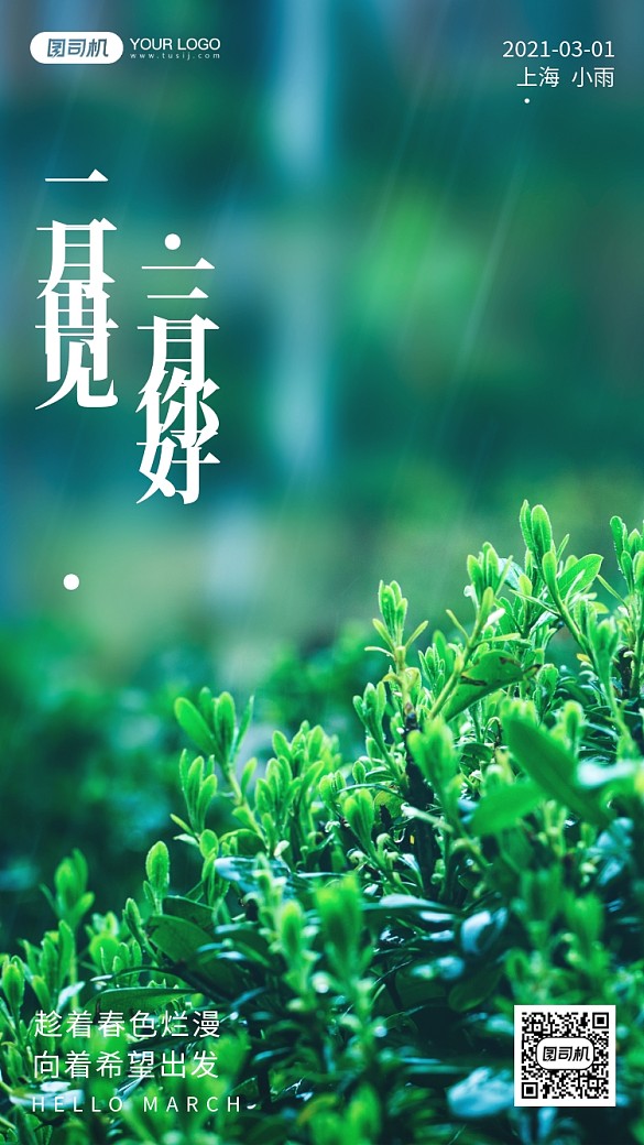 你好三月攝影風(fēng)手機(jī)海報(bào)日簽