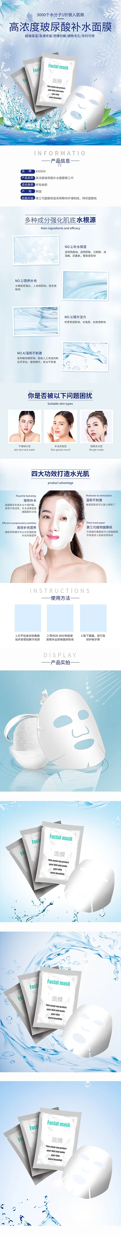 美白护肤玻尿酸补水面膜蓝色清新简约电商详情页
