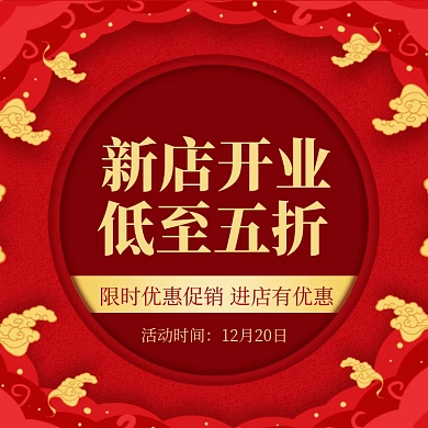 新店开业折纸中国风促销主图