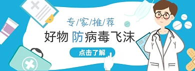 专家健康推荐淘宝电商banner图