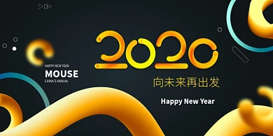 黄色创意C4D立体大气向未来出发企业展板