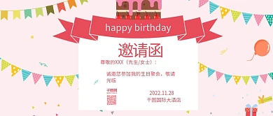 原创生日邀请函粉色卡通手机用图公众号封面