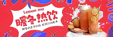 饿了么奶茶电商店招