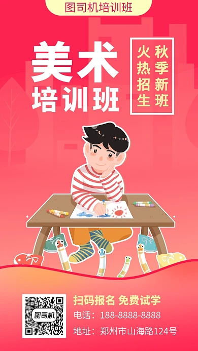 红色绘画美术培训宣传招生手机海报