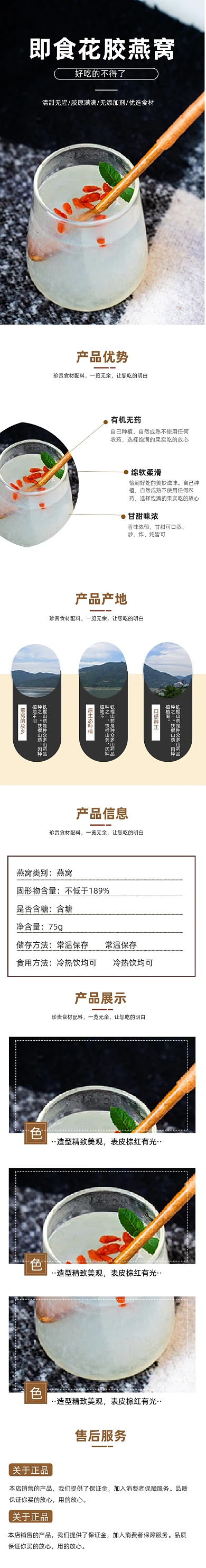 燕窝山药美食食品饮料详情页