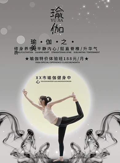 瑜伽宣传单 灰色水墨瑜伽优惠宣传单单页