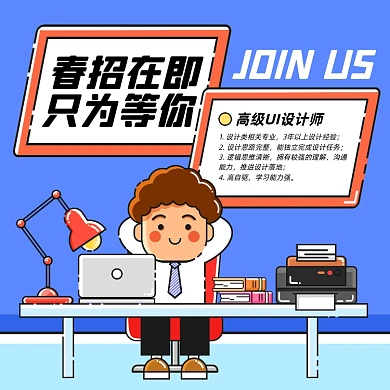 春季招聘创意插画方形海报