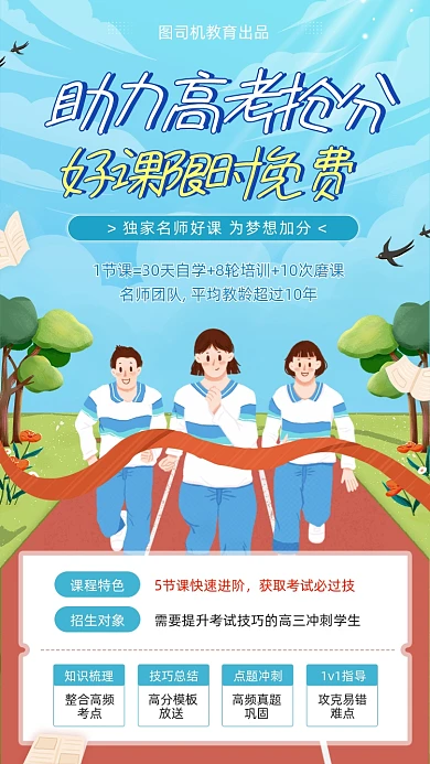 助力高考抢分课程简约插画手机海报