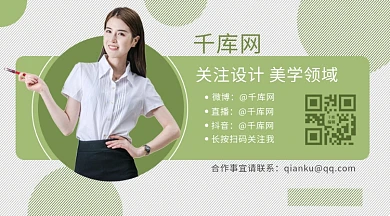 公众号名片绿色小清新关注二维码